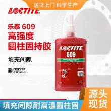 ̩ Loctite 609ֽ̳ й̶250ML