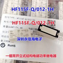 귢̵HF115F-Q-012-1Dһ鳣20A250VACʽṹHF115F-Q-005 012 024 048-1H