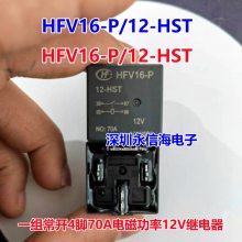 ȫԭװ HFV4 012-1H1GR  40A ̵ 12VDC 4HFV16-P-12-HST