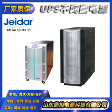 Jeidar捷益达高频UPS不间断电源BH60N交通
