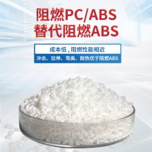 中新华美出品！通用型PC/ABS工程合金塑料 定制适配 出口便捷双优势