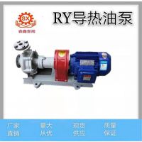 模温机导热油泵RY20-20-125 耐高温导热油循环泵 导热油泵 高温导热油泵