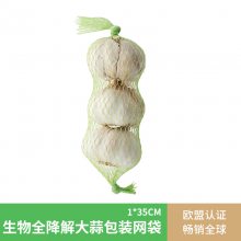 大蒜网袋蒜头网兜蒜瓣包装网蒜网袋生姜网袋网兜 生物全降解环保材料可定制