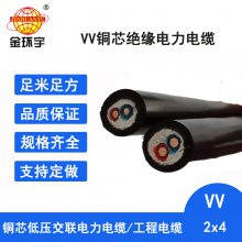 VV系列电力电缆厂家,金环宇VV2*4平方电缆,多芯电缆,国标保质保量