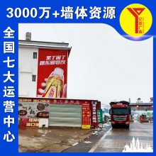 四川广元青川县户外墙上写字广告 雅迪电动车墙体广告