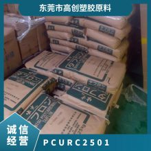 PC 日本出光 URC2501 注塑级 阻燃 反射*** 照明漫射器