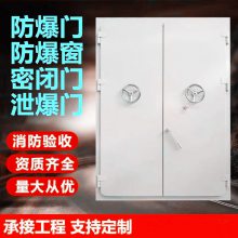 隆电钢质防爆泄爆门化工厂实验室抗风压银行地铁隧道机械库防火抗爆门窗厂家