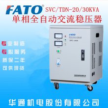 河南郑州直销FATO华通全自动SVC-30KVA稳压器