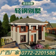 轻钢别墅快速建造 广西绿筑装配 轻钢别墅厂家定制