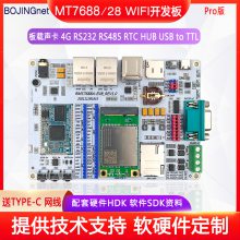 MT7688A MT7628N模块物联网OpenWrt开发板 工控串口网关4G路由器