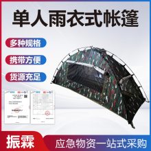 单人雨衣式帐篷野外快速搭建保暖帐篷户外野营沙滩旅游帐篷