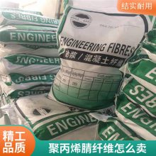 聚丙烯腈纤维 提高沥青混凝土低温抗裂抗拉 厂家现货 支持定制