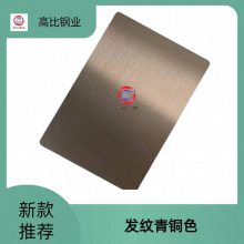高比304拉丝青铜彩色不锈钢电镀装饰板不锈钢板材