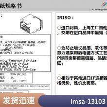 意力速板端连接器 IMSA-13103B-16A