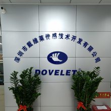 深圳市戴维莱传感技术开发有限公司