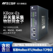 昆仑海岸 KBox-Es开关量 数据采集网关 智能控制盒子 4G无线远程输出