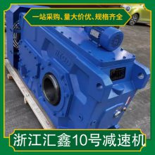 汇鑫10号减速机 产品特性度高 产品用途生物能源