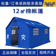 民政救灾12㎡棉帐篷快速搭建防汛赈灾安置帐篷消防应急救灾帐篷