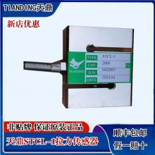 TIANDING天鼎2000KG高精度稱(chēng)傳感器 1000KG沙石配料機(jī)稱(chēng)重傳感器