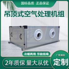吊顶式空气处理单元 纯铜电机动力强劲 组合式热能回收射流新风机组
