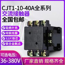 泰伦工贸 交流接触器CJT1-20 10 40 100 150a单相220V三相380V家用小型