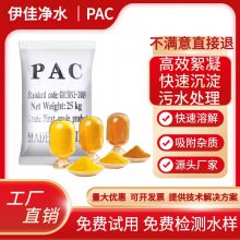 伊佳净水 聚合氯化铝厂家 用量小 絮凝快 工业级食品级现货