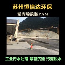 镇江阴离子聚丙烯酰胺 1200万1600万1800万 镇江聚丙烯酰胺絮凝剂 污水用