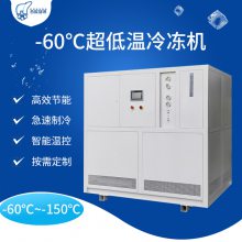 零下-60℃至-150℃度***温冷冻机 可定制