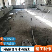 海门批发回填保温轻骨料泡沫混凝土 找坡垫层复合干拌轻集料