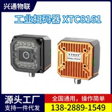 XTC8161金属雕刻码批量扫描器 物流分拣工业相机 数字字符扫码器