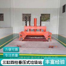 工厂寻找三缸四柱垂直压缩垃圾站用户 价实质高