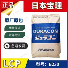 LCP ձ B230 ȼ 30%̼ǿ 缶 