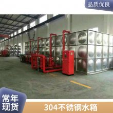 组合式不锈钢消防水箱 大容量储水设备 厂家定制