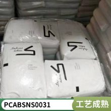 PC/ABS  NS0031 ±ȼV0 ŵ籣