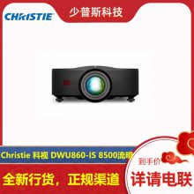 科视 Christie DWU860-IS 8500lm 单色激光投影机 全新货品 原厂支持