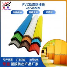 40*40带孔加厚塑料护角条PVC软质防撞保护条L型护墙角