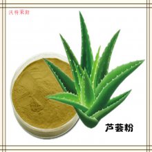 库拉索 芦荟提取物 含芦荟甙40% *** 大量