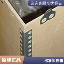 富華特包裝 廠家定做木圍框 圍板箱 金屬包邊圍板箱 免費(fèi)設(shè)計(jì)