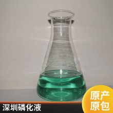 高温锰系磷化液 锌系磷化液 除油除锈 工业级 环保型 金属清洗剂