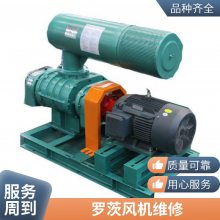 罗茨风机维修配件风机离心风机保养服务罗茨增氧机修理厂家维修