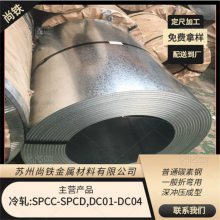 冷轧SPCC 宝钢冷轧卷DC01 日本标准冷轧钢卷JSC270C