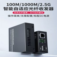 2.5G光纤收发器自适应SFP光电转换器兼容华为中兴烽火GPON等猫棒