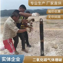 气体膨胀致裂 二氧化碳爆破厂家 ***气体爆破 可代替炸药