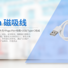 江苏香氛机磁吸线厂家联系方式 东莞市柯睿电子供应