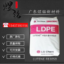 �����L�� �ߛ_���� LDPE LUTENE FB3050 ���I(y��)���b��(y��ng)��