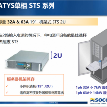 法国索克曼UPS ups不间断电源品牌，MASTERYS BC (15-20 kVA)报价以及价格