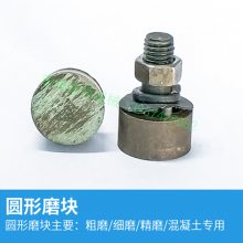 金刚石磨块水磨石磨头圆形异形混凝土水泥磨块加厚水泥地坪打磨磨块 配件