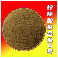 柠檬酸螯合盐3号 黄褐色结晶性粉末 提供小样 农业级