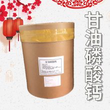 甘油磷酸钙厂家 食品级 1kg起订 营养强化添加剂含量 98%食品添加剂