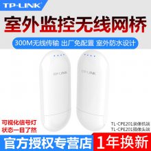 TP-LINK TL-CPE201录像机端&TL-CPE201摄像头端 室外无线网桥套装